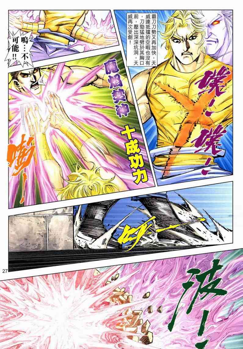 🍵霸刀 第631回 第27页