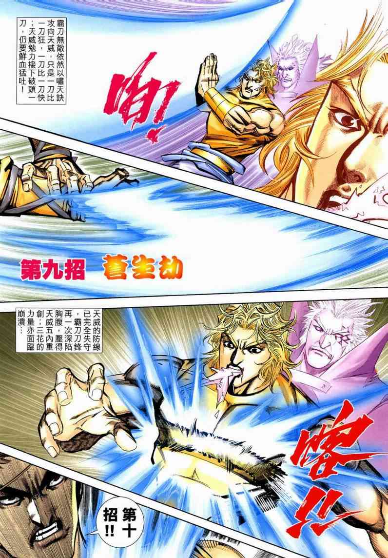 🍵霸刀 第631回 第29页