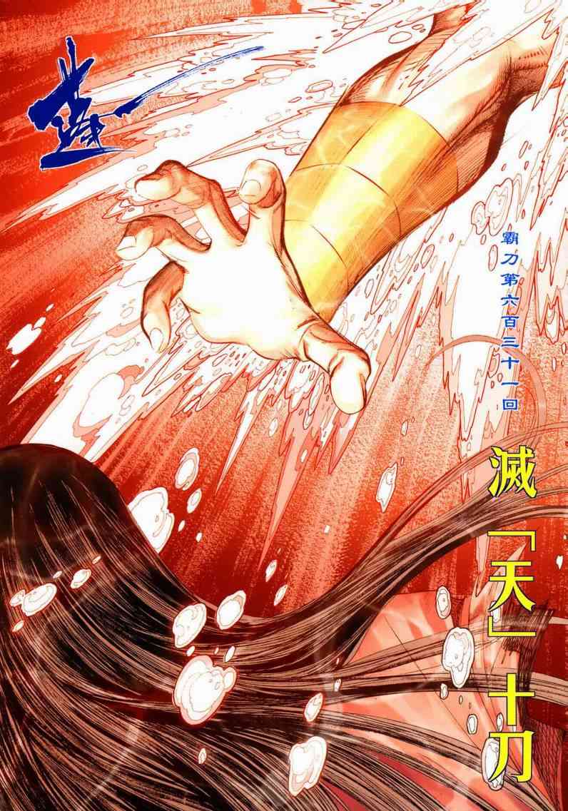 🍵霸刀 第631回 第3页