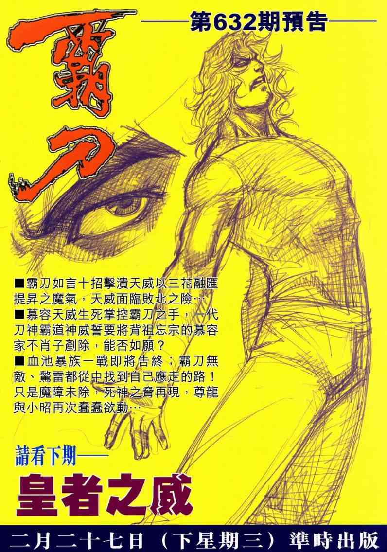 🍵霸刀 第631回 第31页