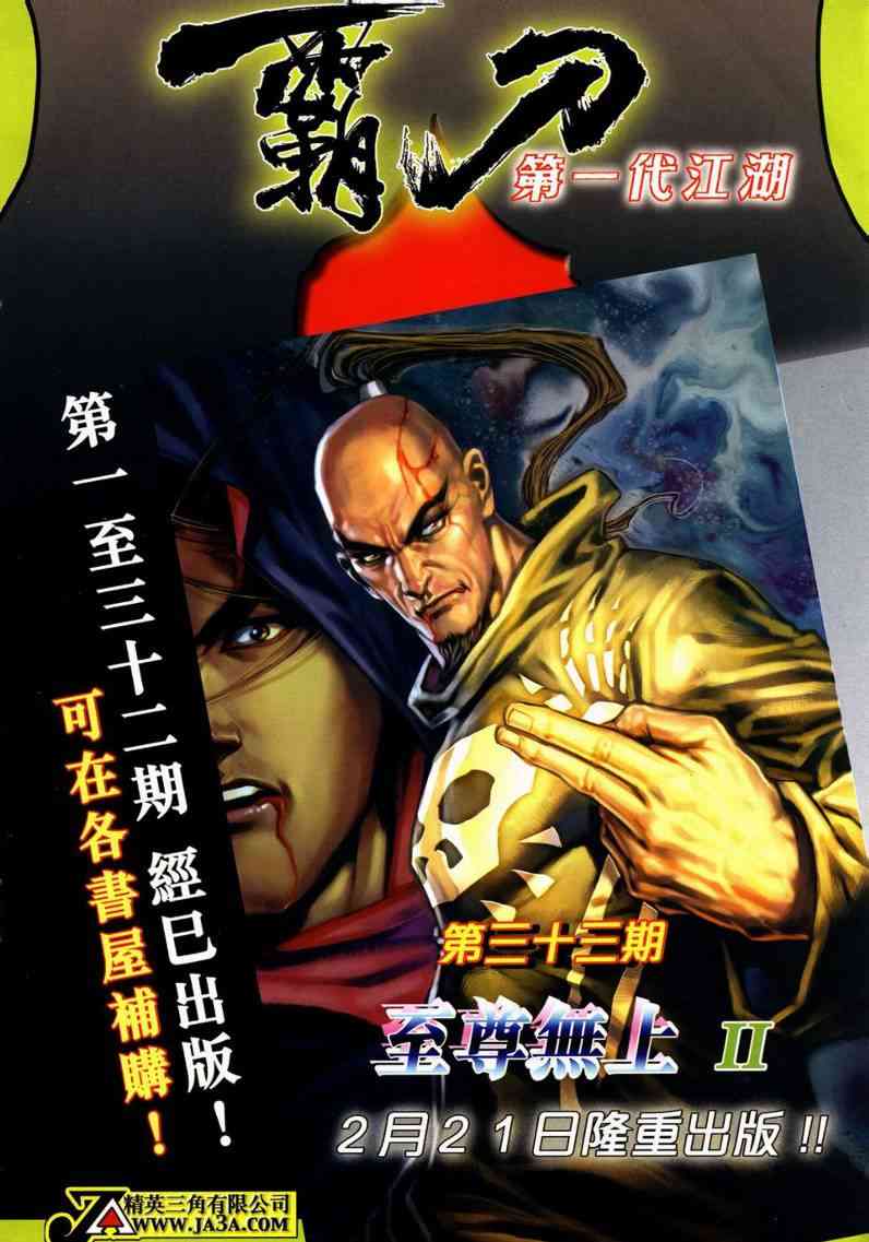 🍵霸刀 第631回 第33页