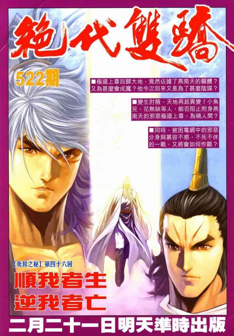 🍵霸刀 第631回 第34页