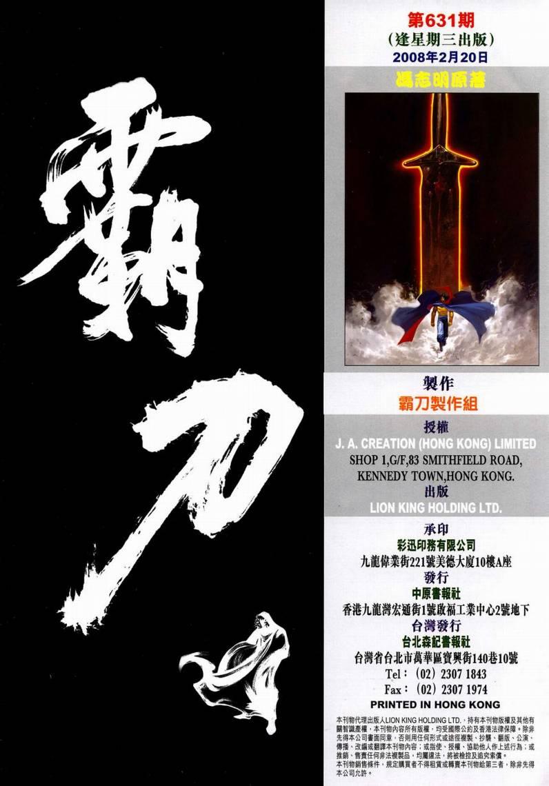 🍵霸刀 第631回 第35页