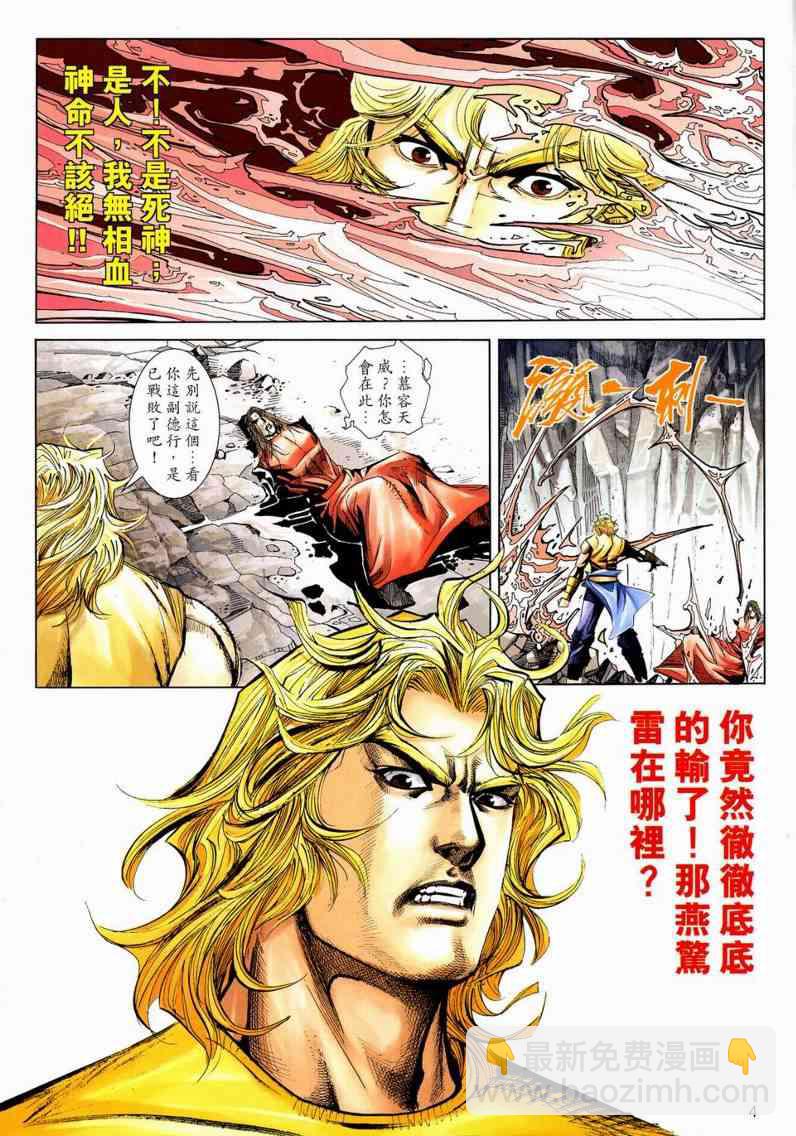 🍵霸刀 第631回 第4页