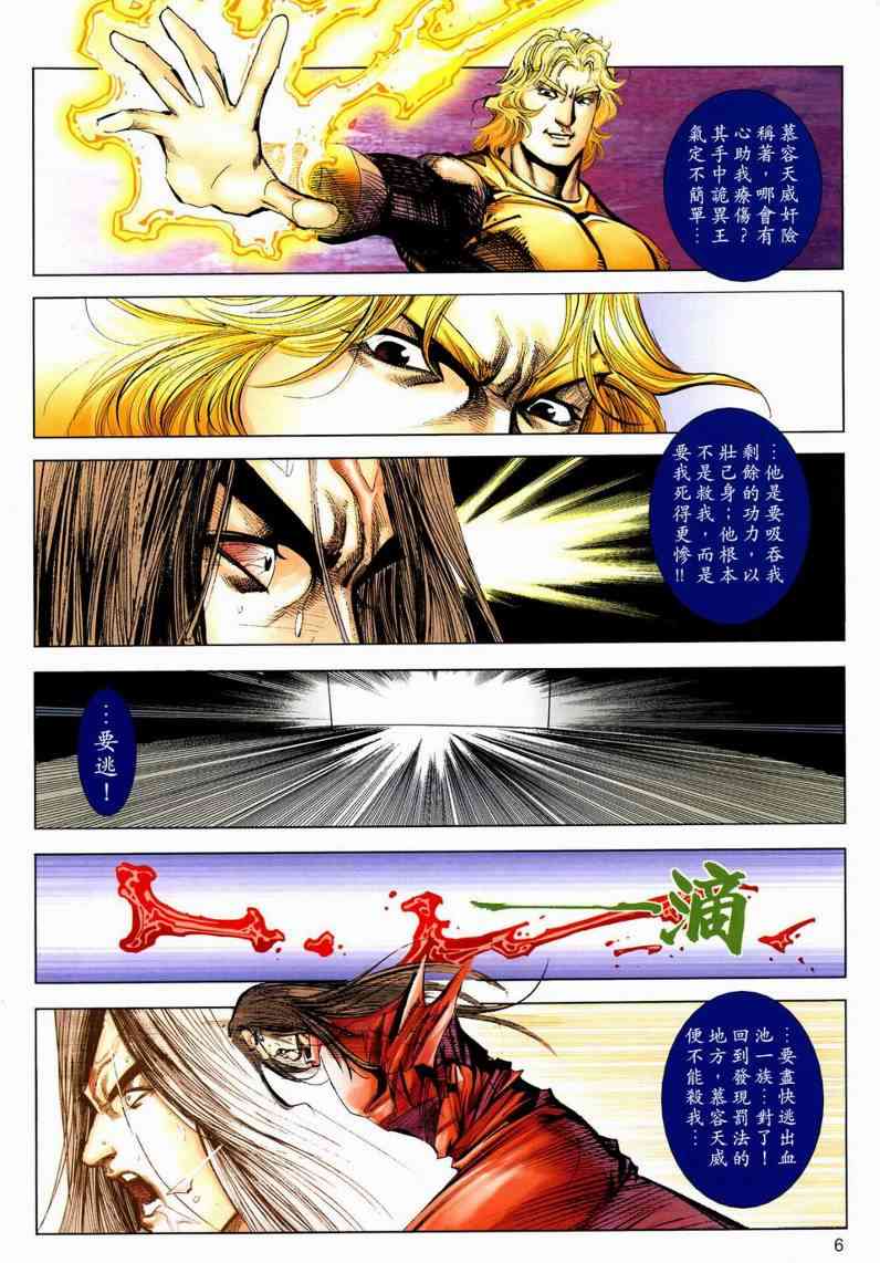 🍵霸刀 第631回 第6页