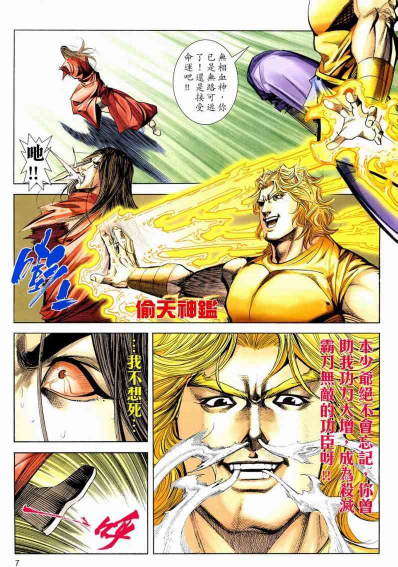 🍵霸刀 第631回 第7页