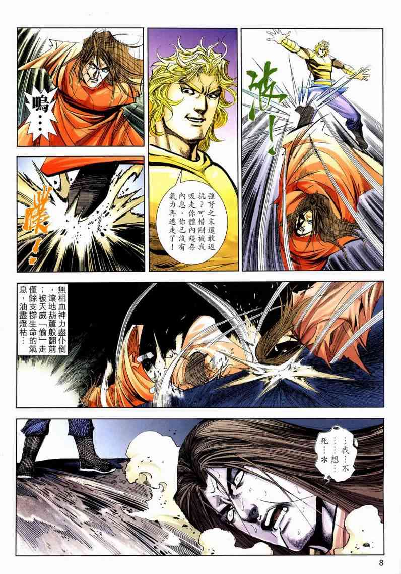 🍵霸刀 第631回 第8页