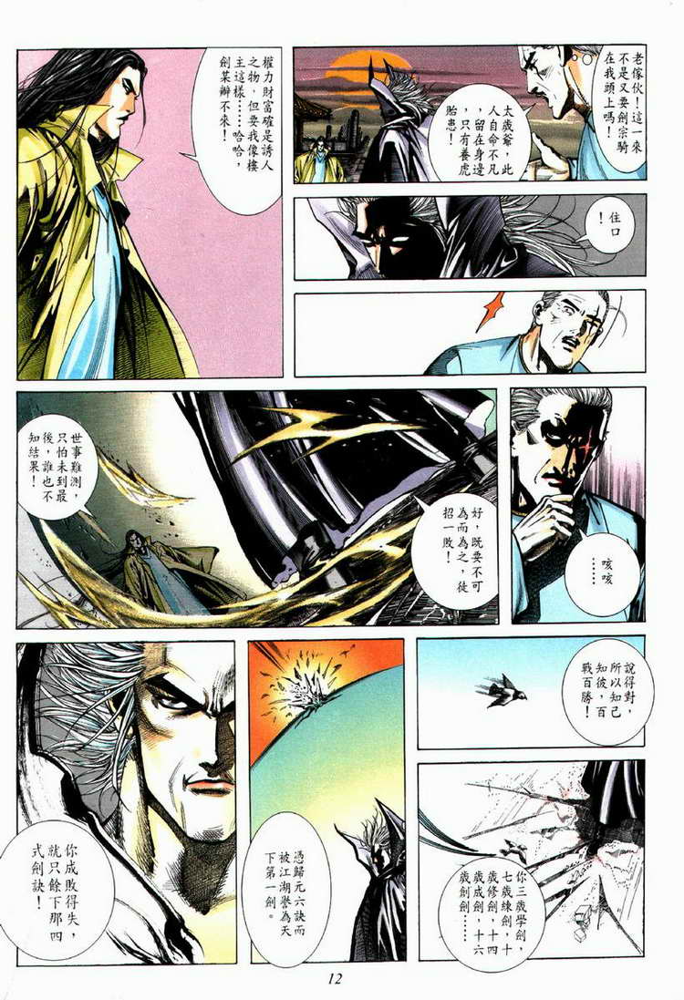 🍵霸刀 第64回 第12页