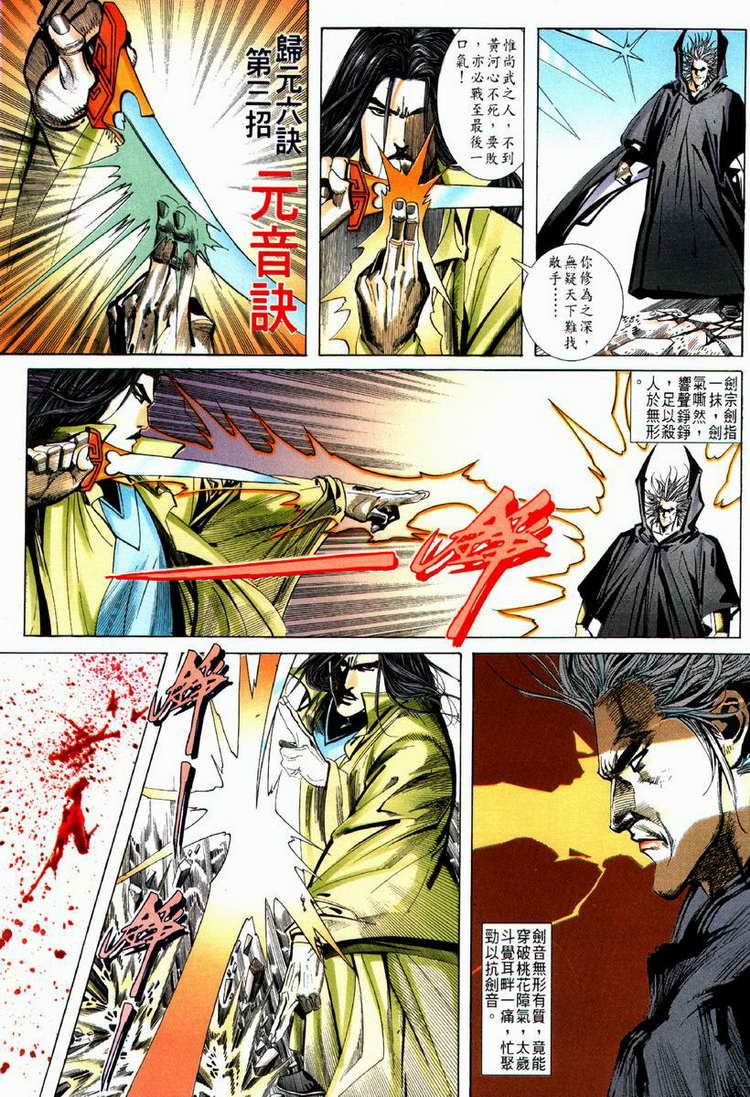 🍵霸刀 第64回 第13页