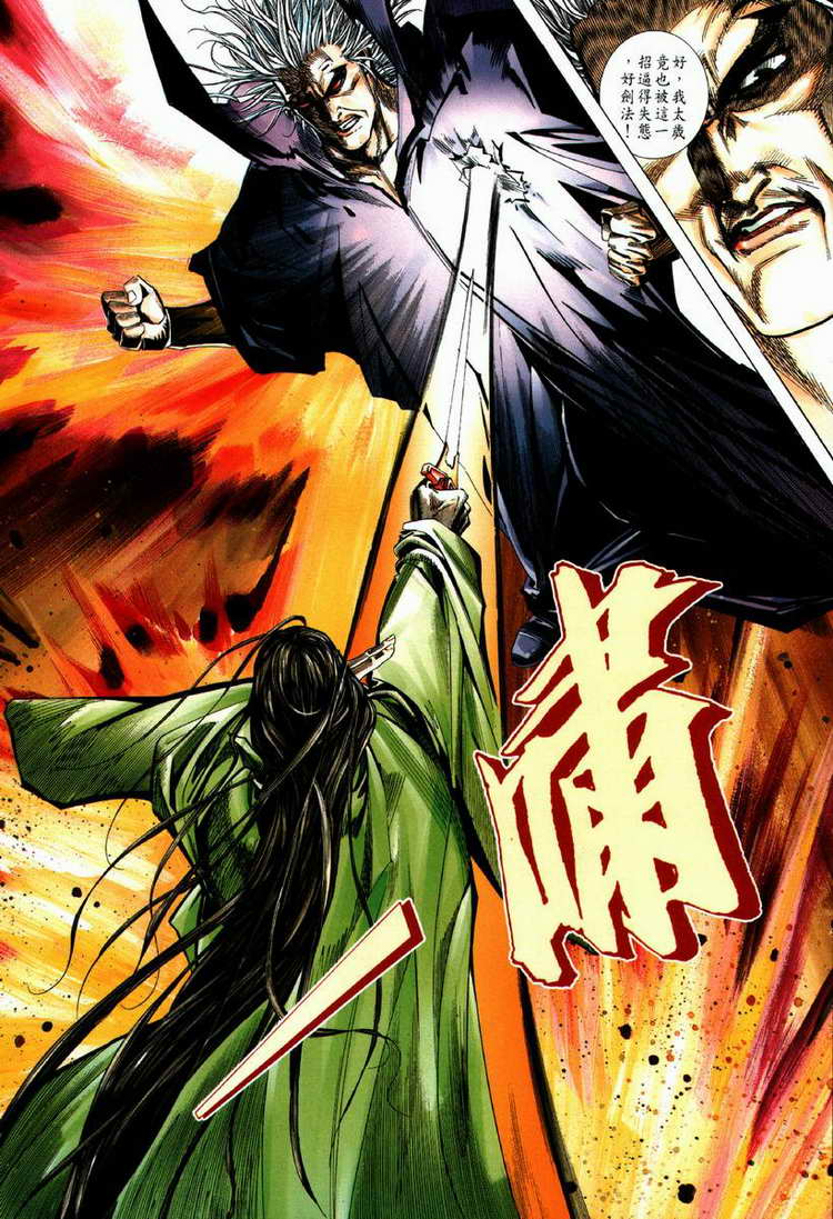 🍵霸刀 第64回 第17页