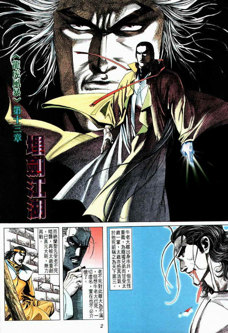 🍵霸刀 第64回 第2页
