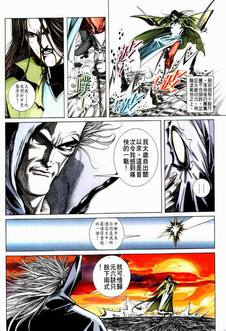 🍵霸刀 第64回 第20页