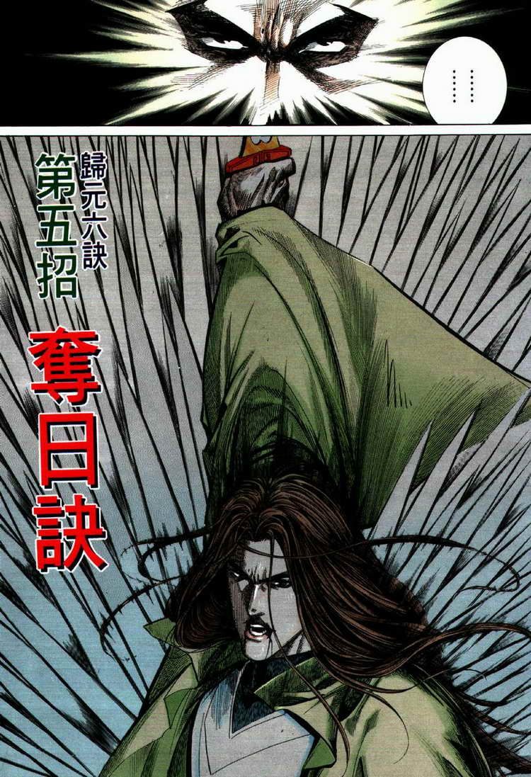 🍵霸刀 第64回 第22页
