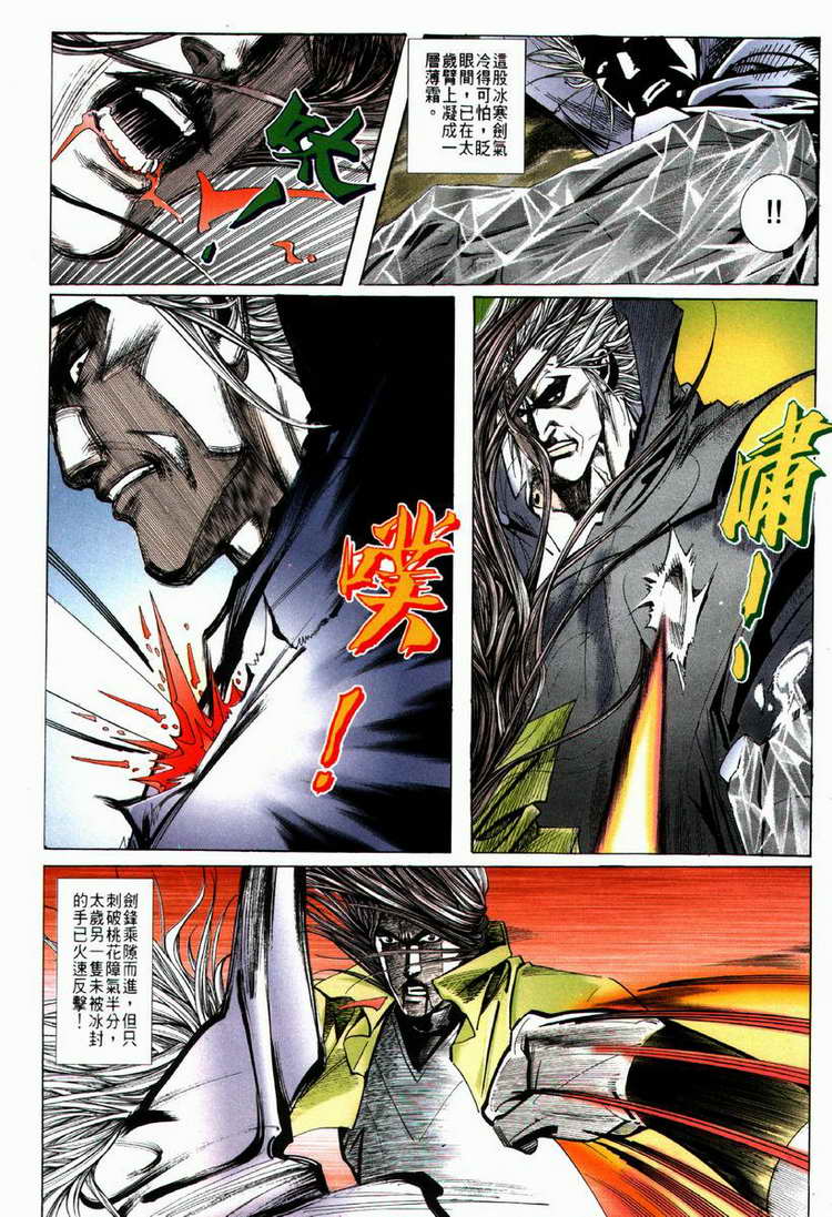 🍵霸刀 第64回 第29页