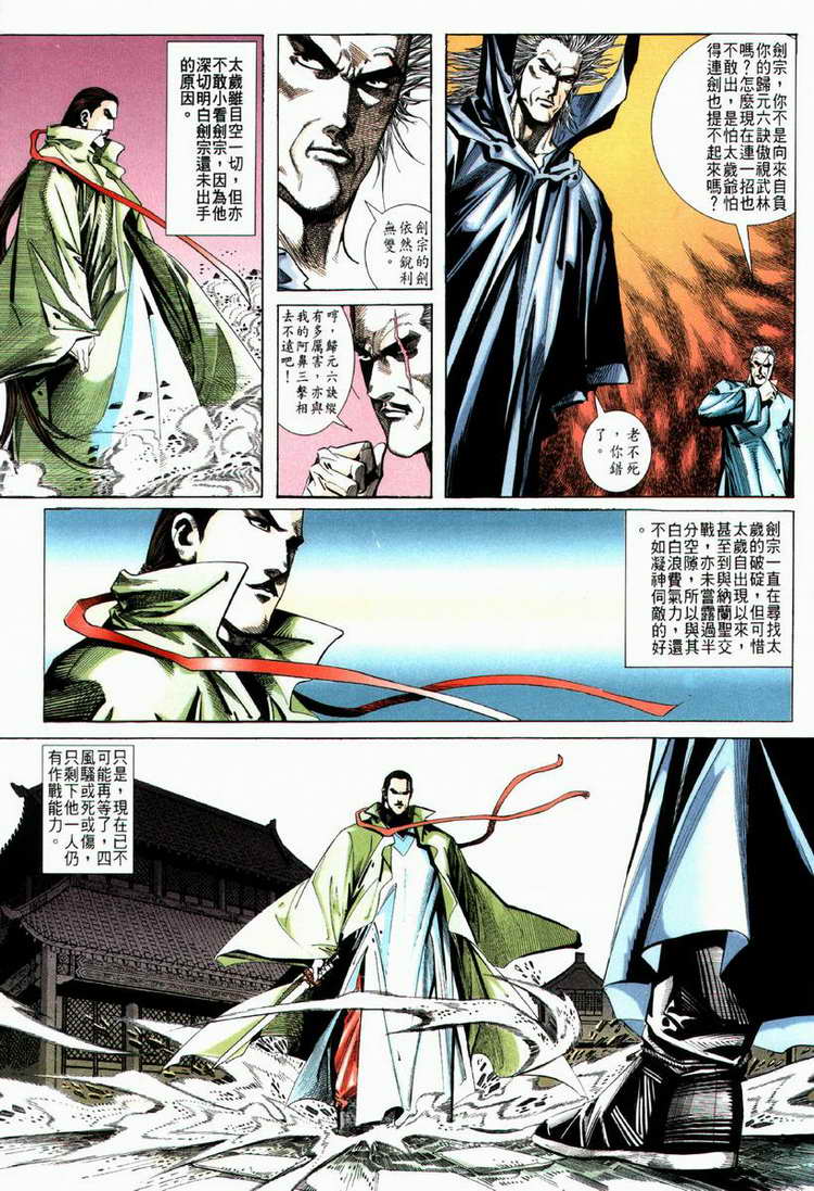 🍵霸刀 第64回 第3页