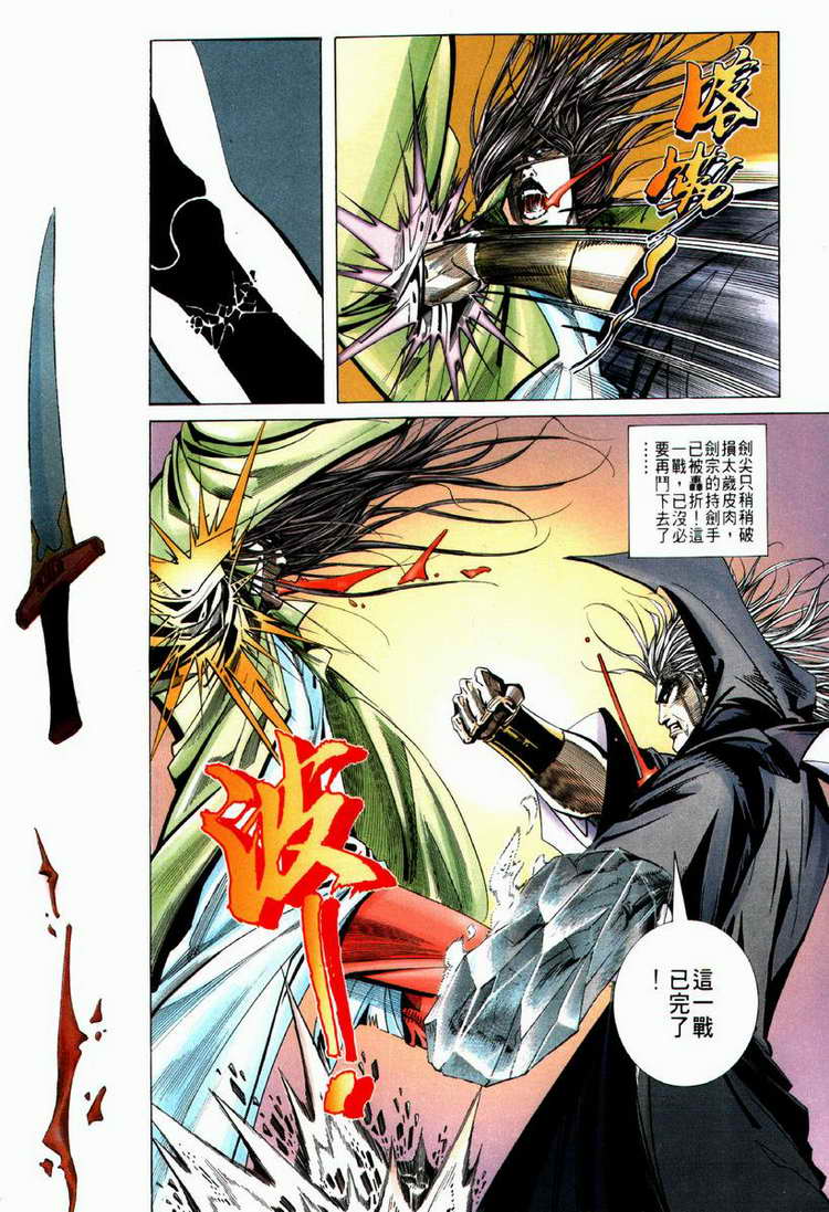 🍵霸刀 第64回 第30页