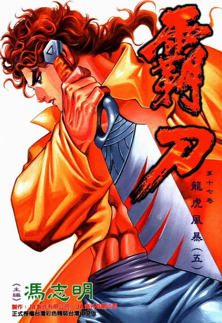 🍵霸刀 第64回 第32页