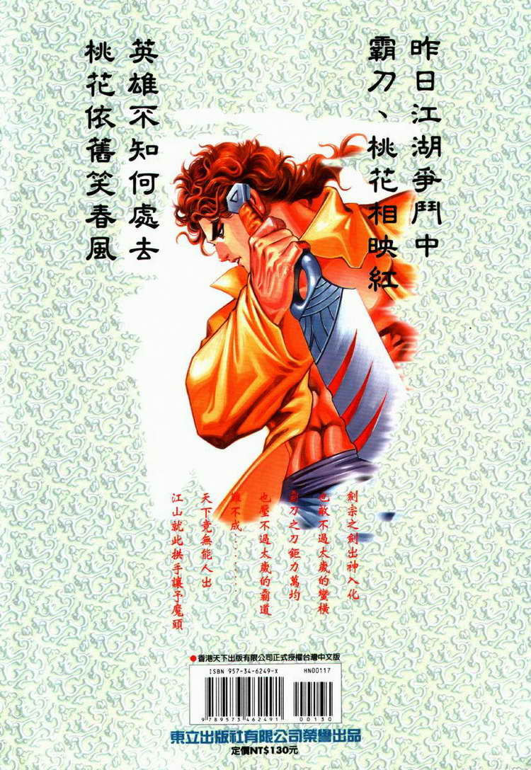 🍵霸刀 第64回 第33页