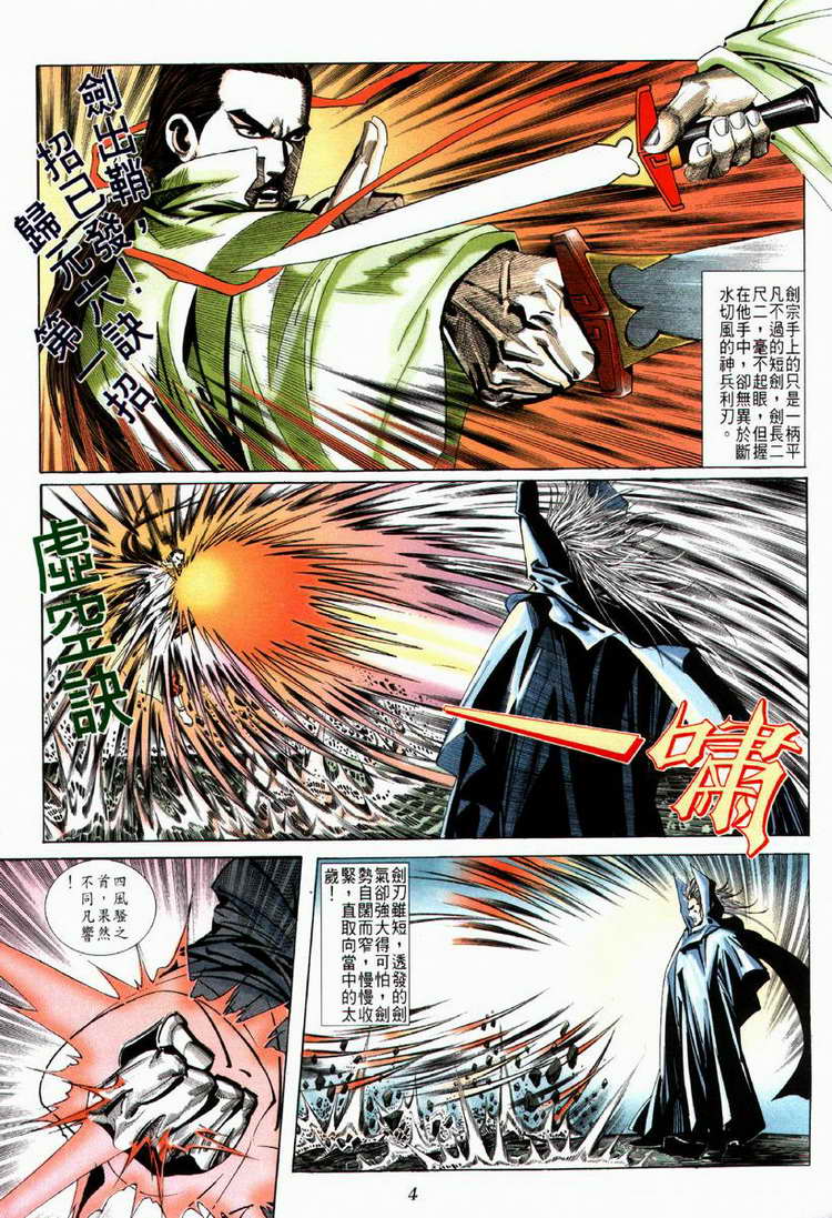 🍵霸刀 第64回 第4页