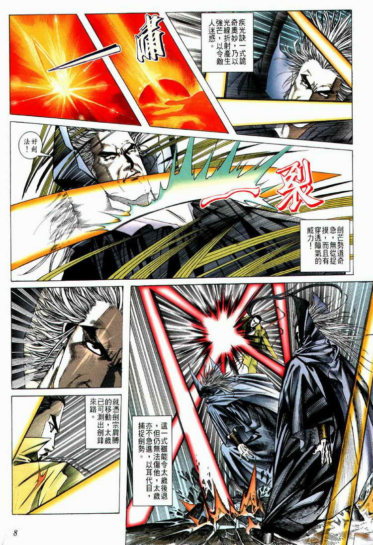 🍵霸刀 第64回 第8页