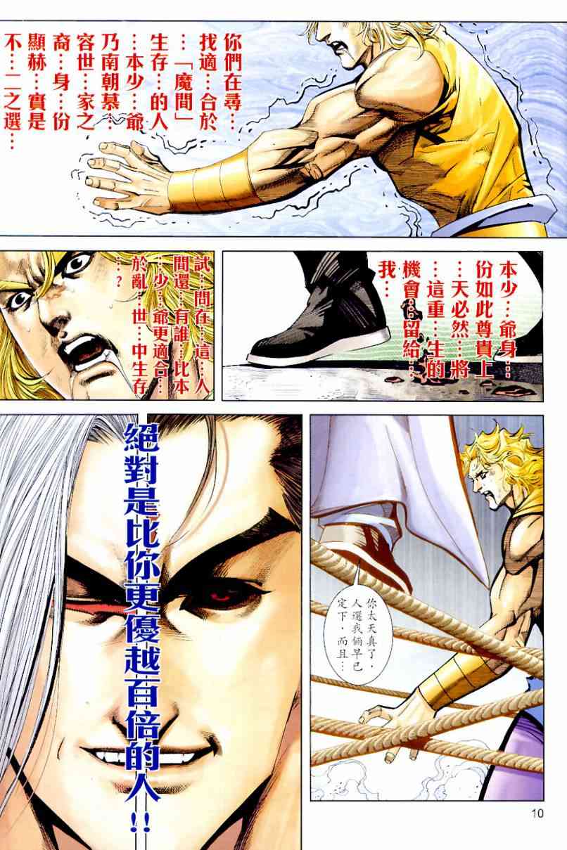 🍵霸刀 第633回 第10页