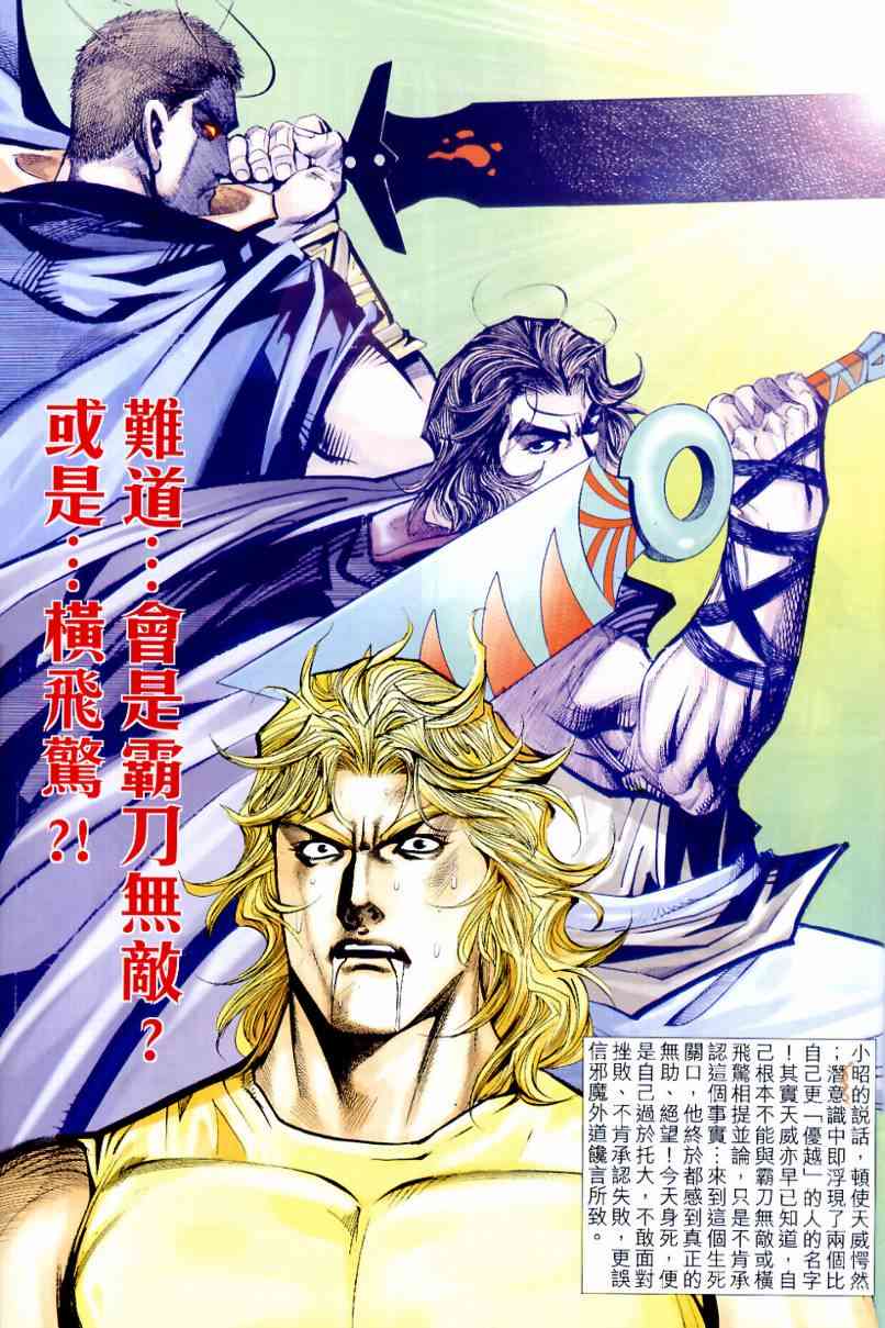 🍵霸刀 第633回 第11页