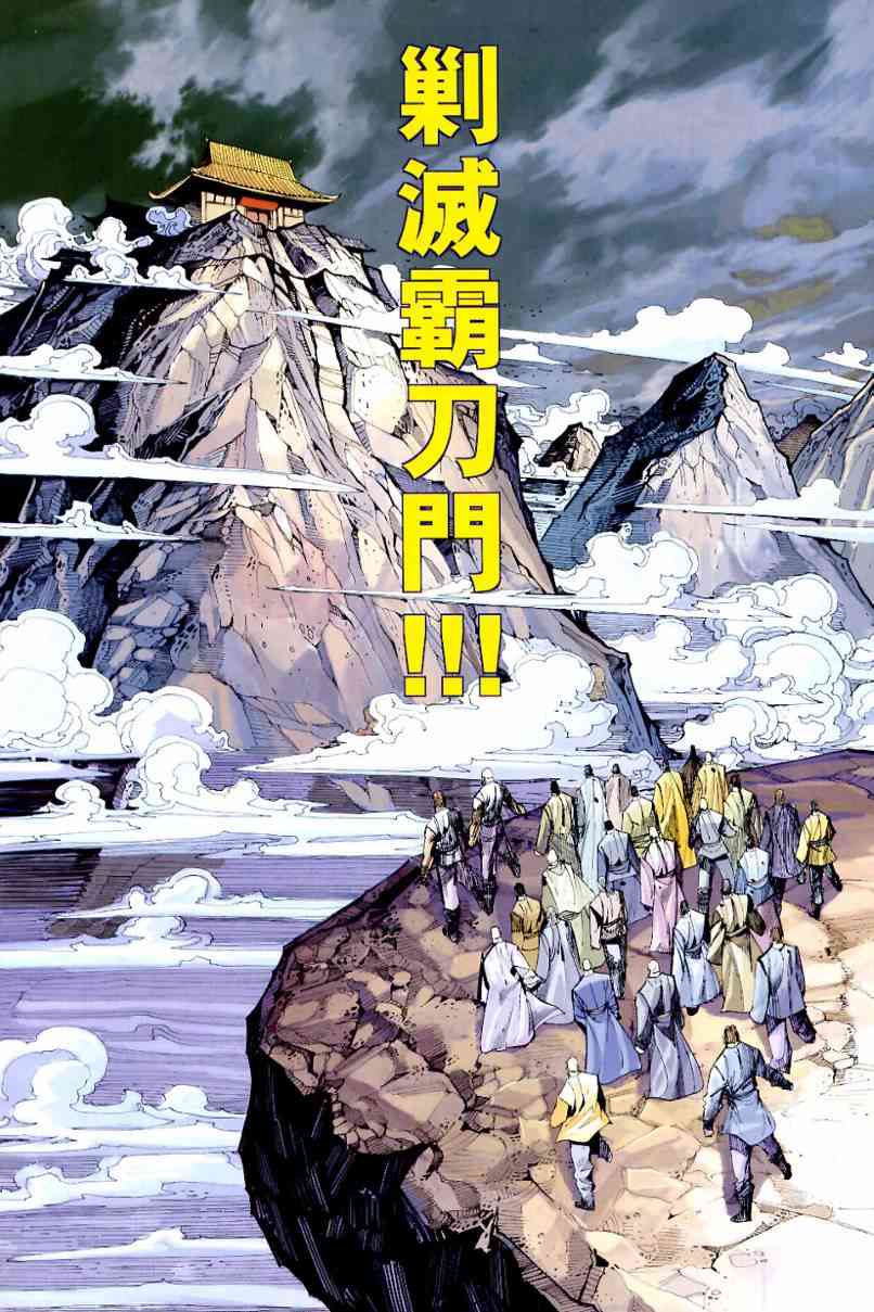 🍵霸刀 第633回 第18页