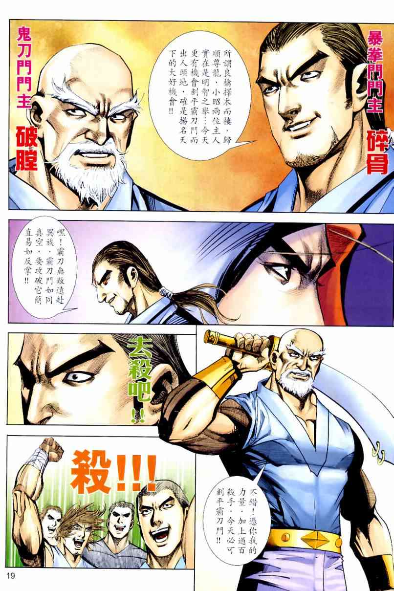 🍵霸刀 第633回 第19页