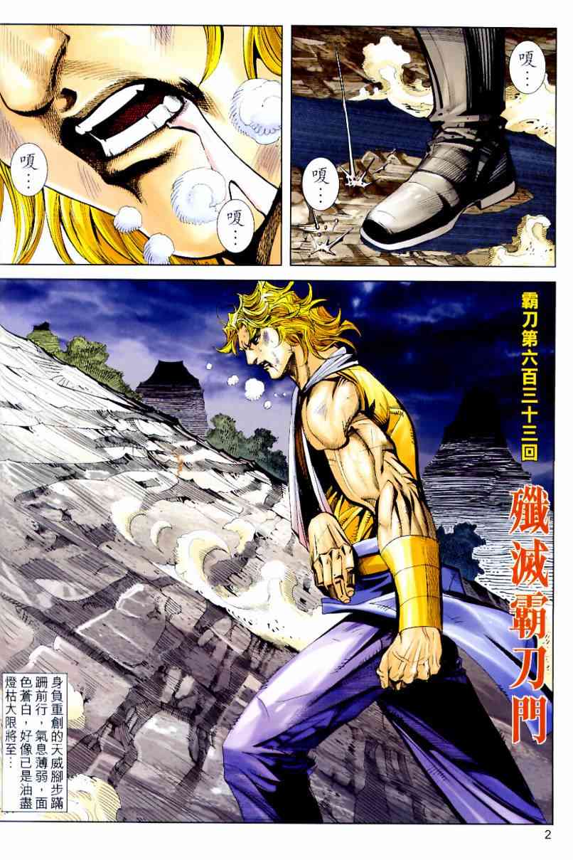🍵霸刀 第633回 第2页