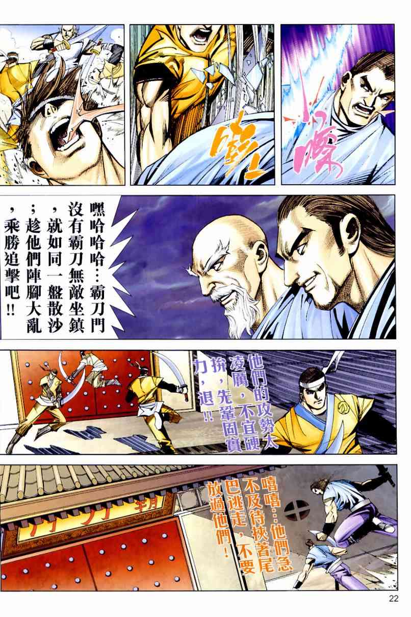 🍵霸刀 第633回 第22页