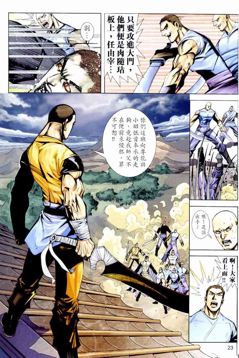 🍵霸刀 第633回 第23页