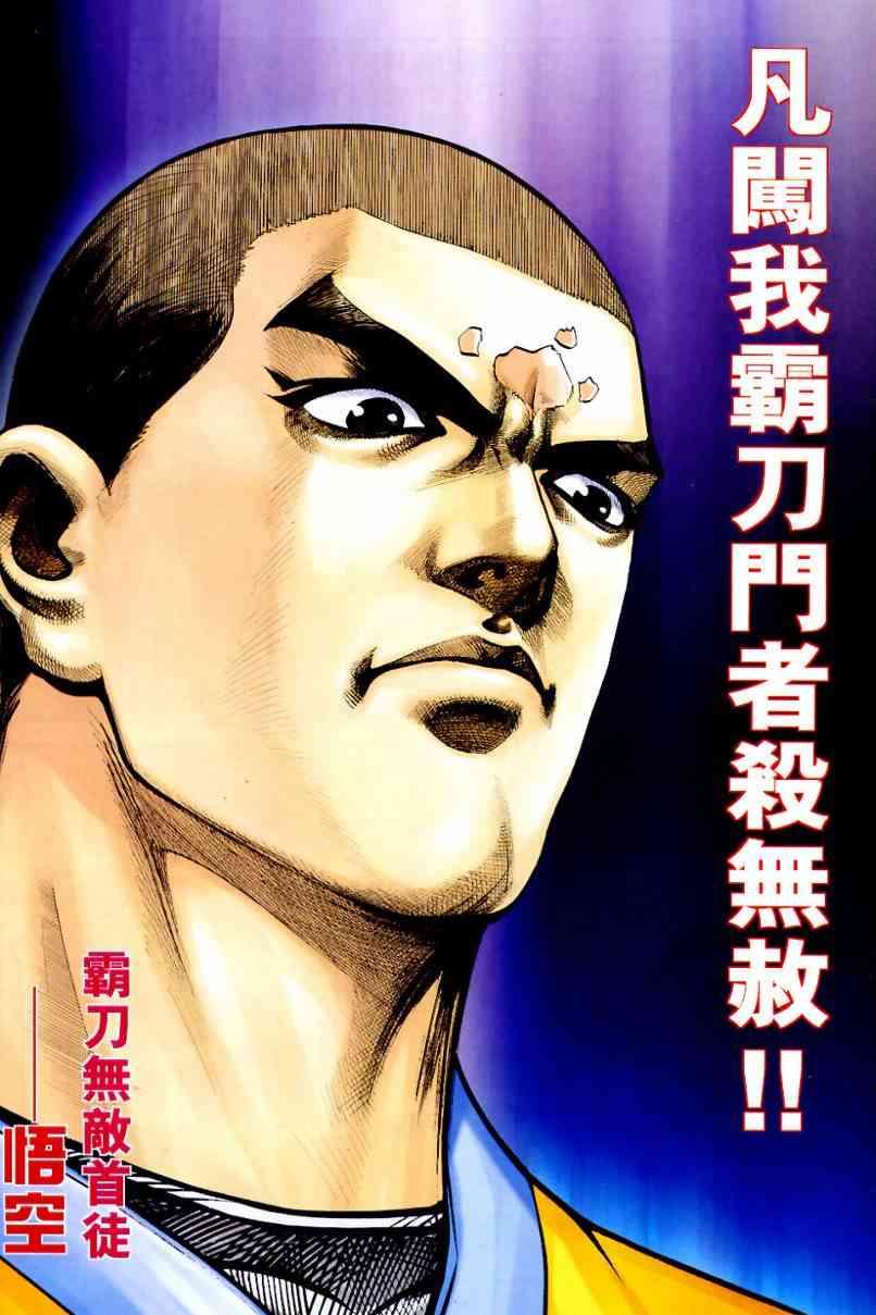 🍵霸刀 第633回 第24页