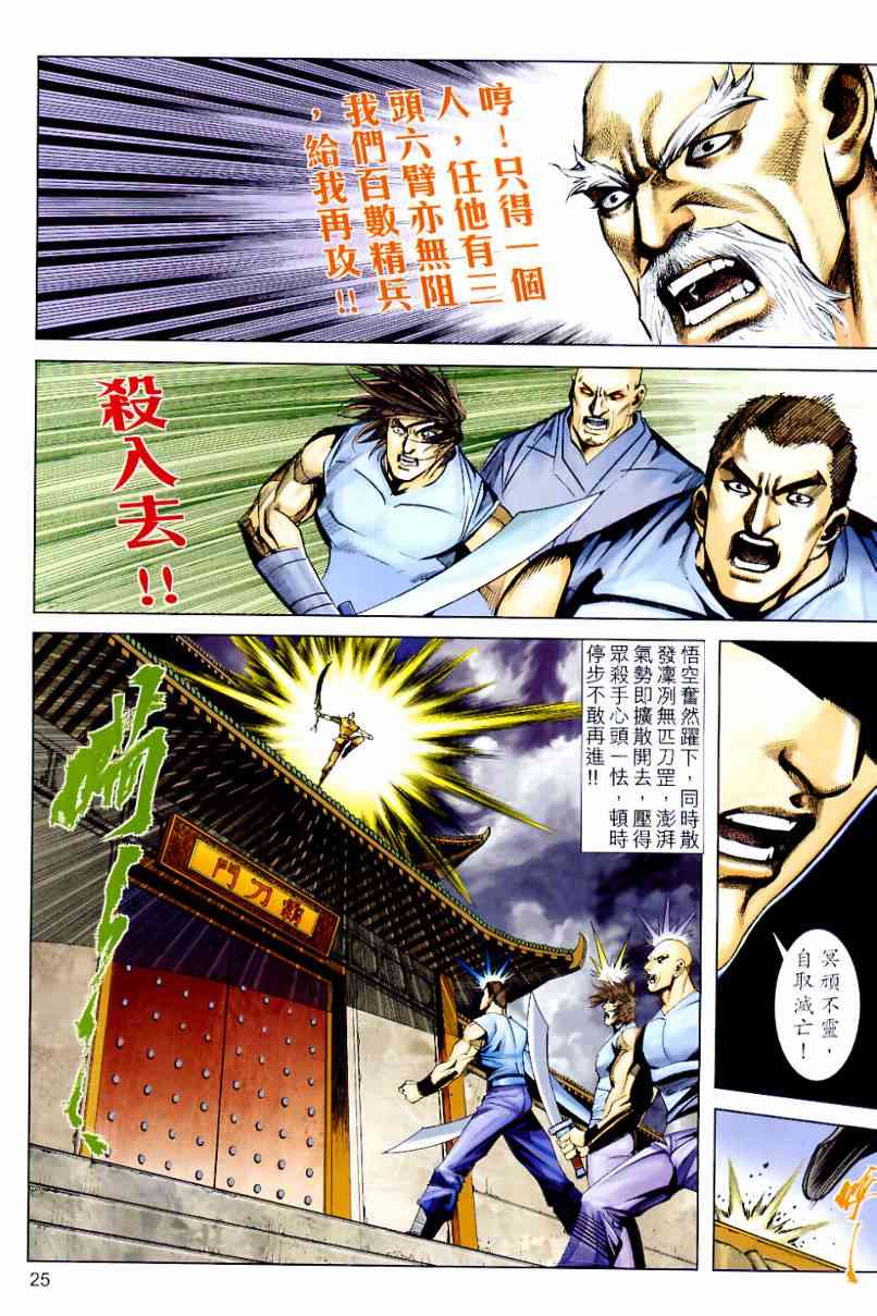 🍵霸刀 第633回 第25页