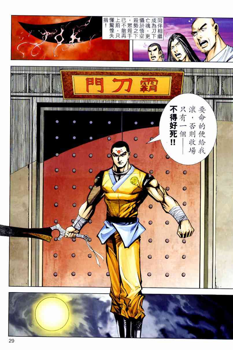🍵霸刀 第633回 第29页