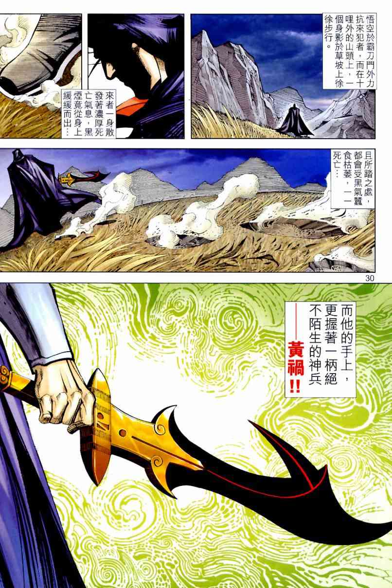 🍵霸刀 第633回 第30页