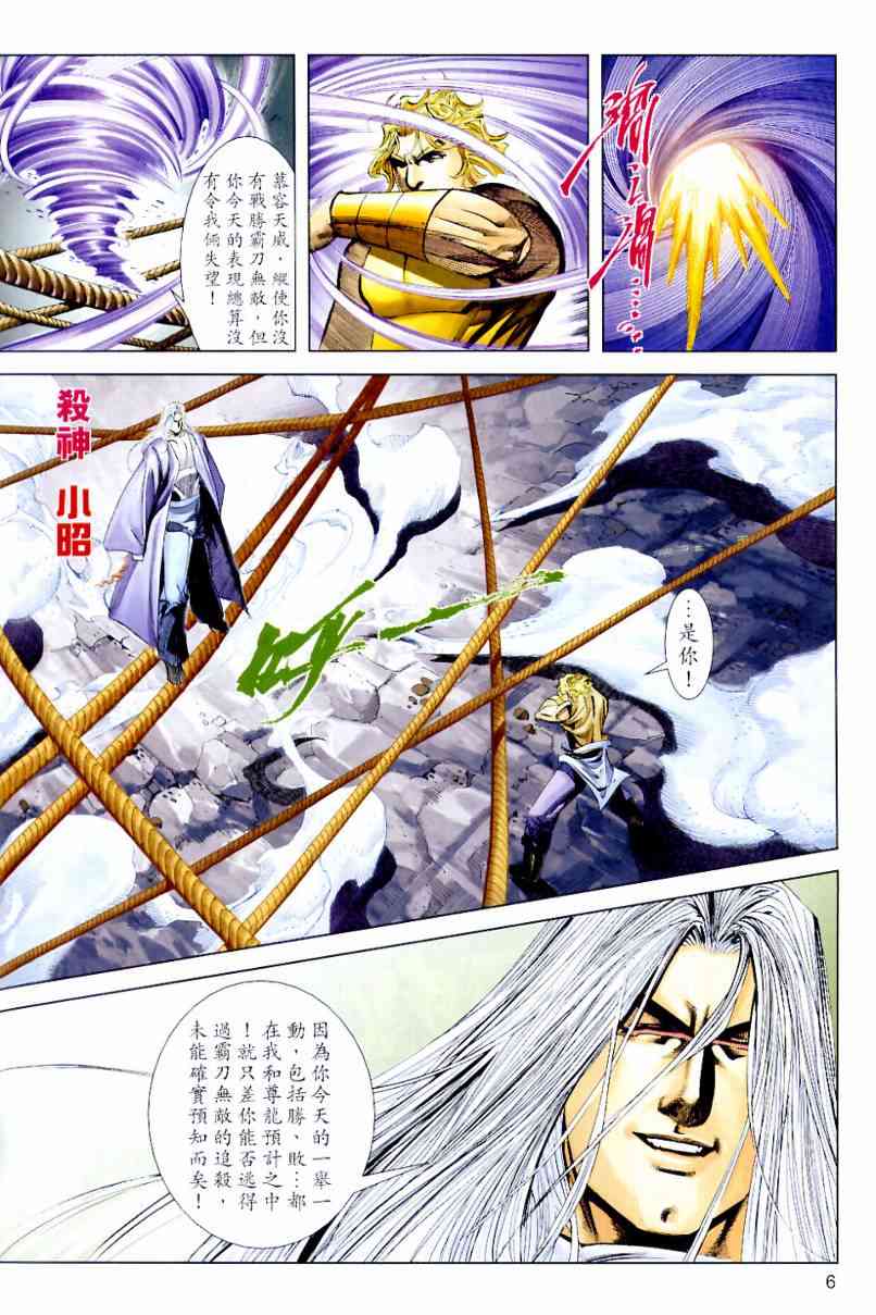 🍵霸刀 第633回 第6页
