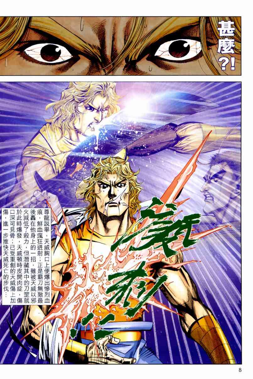 🍵霸刀 第633回 第8页