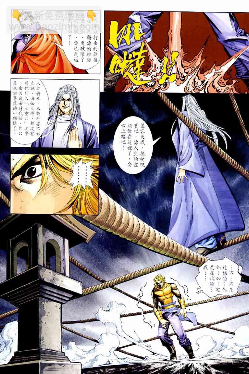 🍵霸刀 第633回 第9页