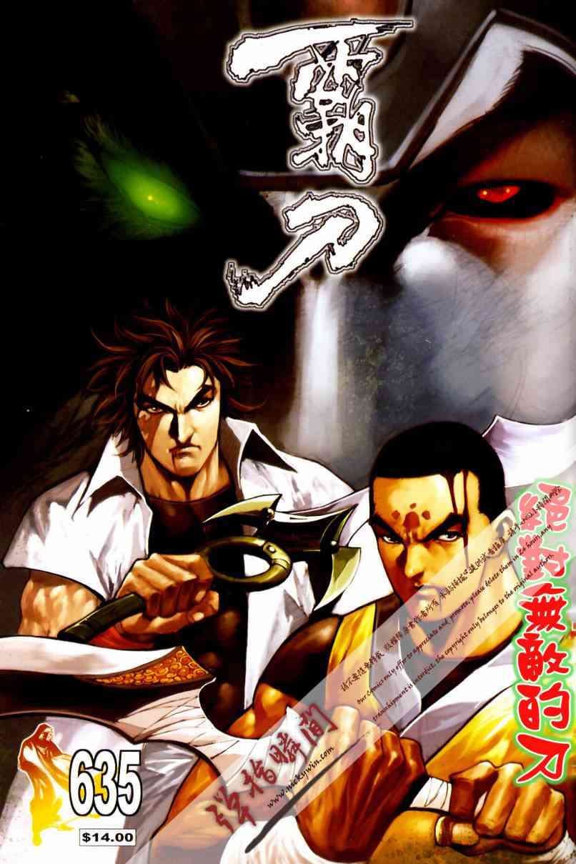 🍵霸刀 第635回 第1页