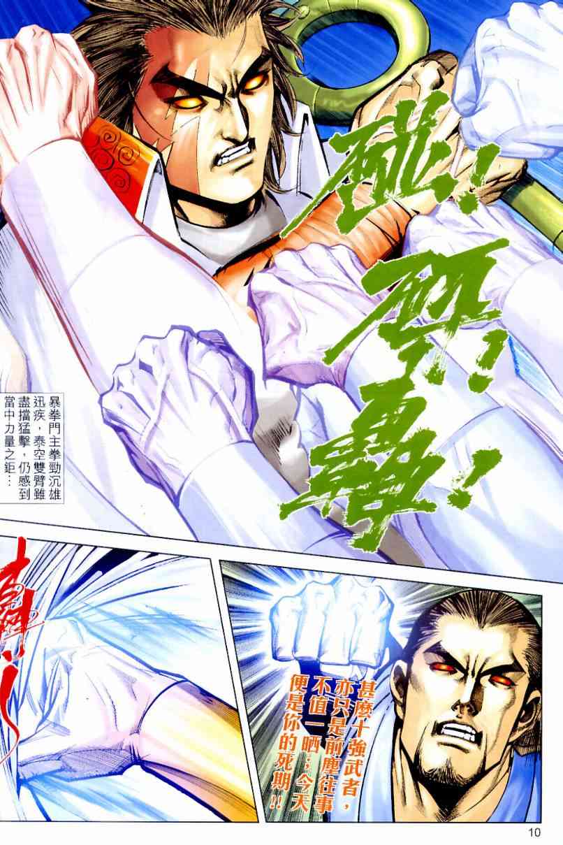 🍵霸刀 第635回 第10页