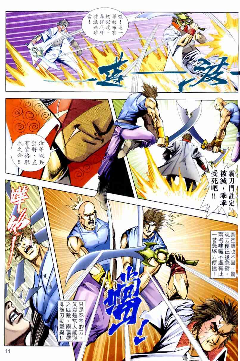 🍵霸刀 第635回 第11页