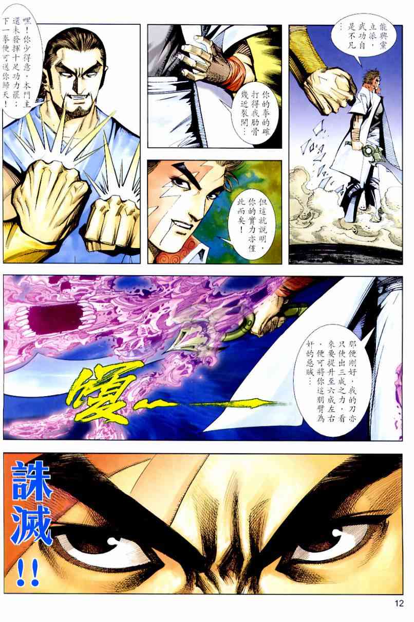 🍵霸刀 第635回 第12页