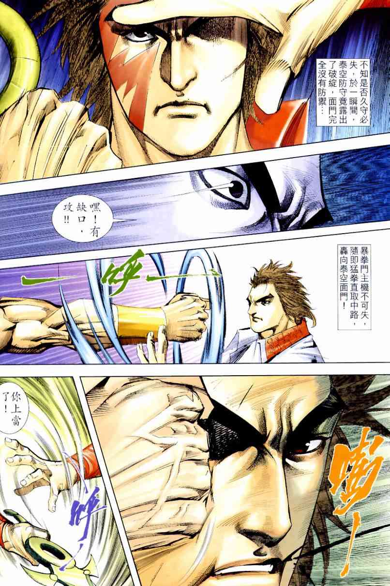 🍵霸刀 第635回 第14页