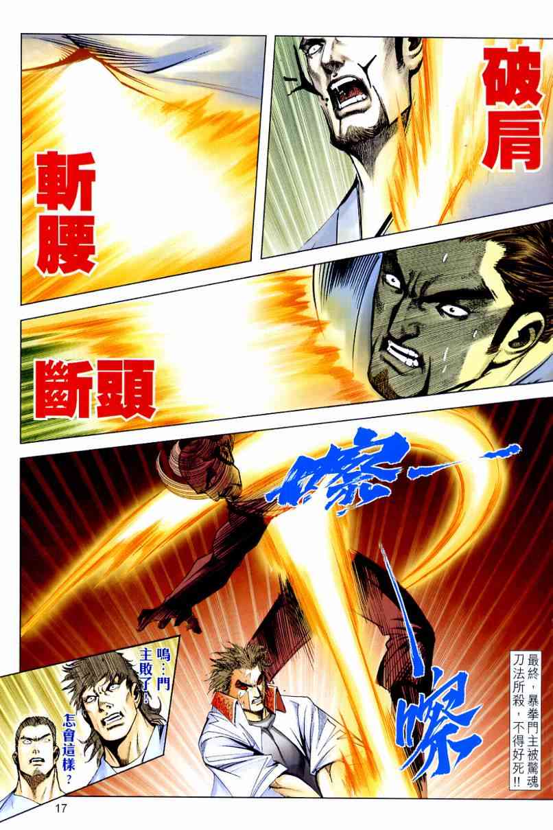 🍵霸刀 第635回 第17页