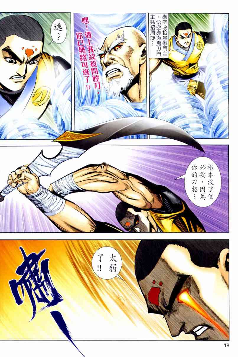 🍵霸刀 第635回 第18页