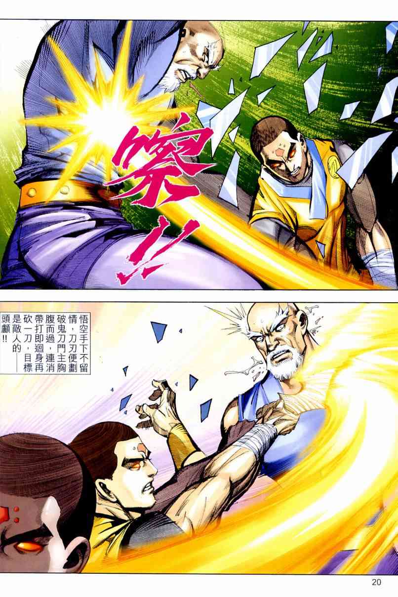 🍵霸刀 第635回 第20页