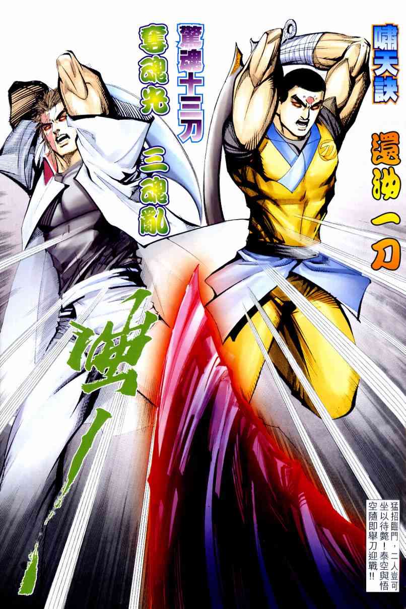 🍵霸刀 第635回 第25页