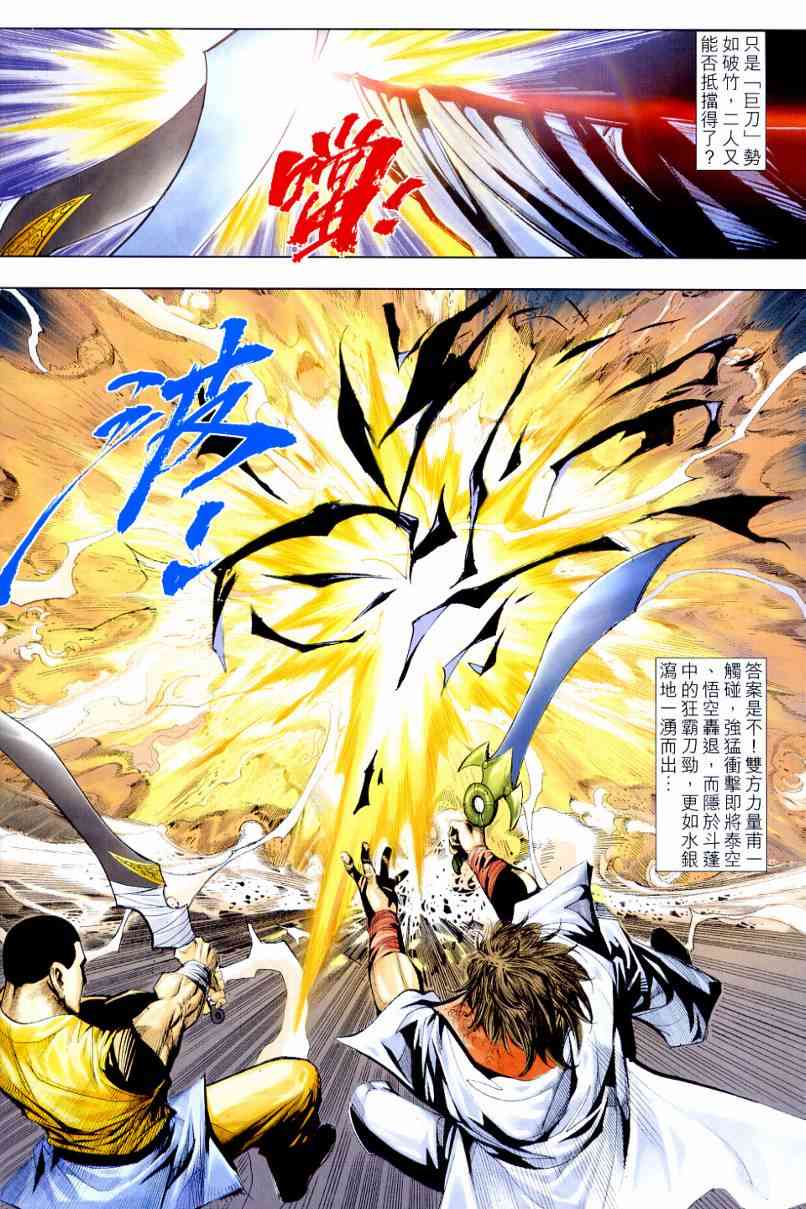 🍵霸刀 第635回 第26页