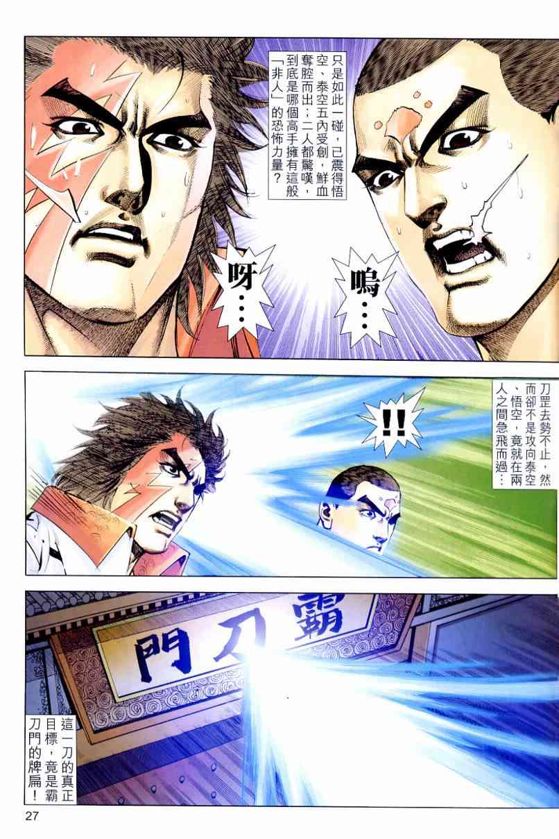 🍵霸刀 第635回 第27页