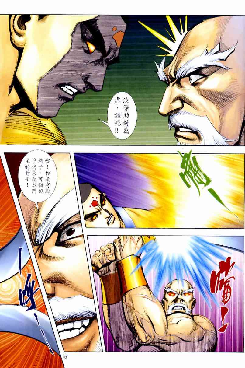 🍵霸刀 第635回 第5页
